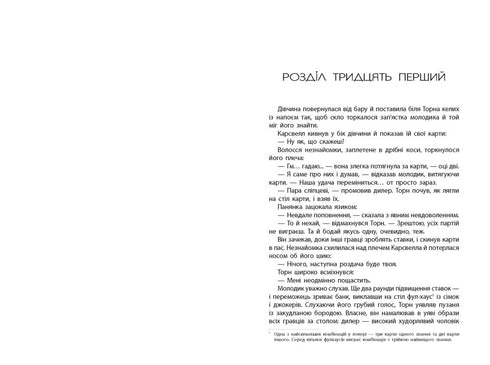 Cronache della Luna. Crescione